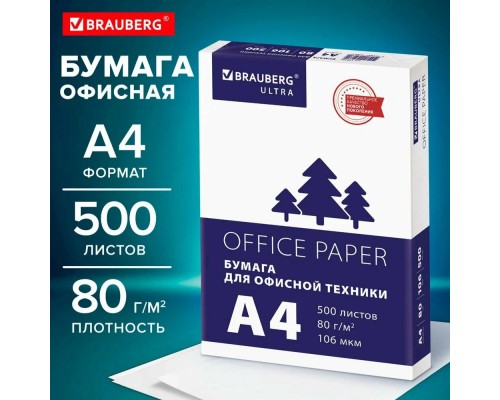 Бумага офисная BRAUBERG ULTRA А4, 80 г/м2, 500 л., марка С, белизна 146% (CIE)
